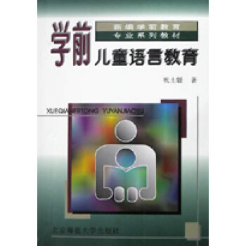 学前儿童语言教育评价有哪些原则 在线作业答案 学前儿童语言教育评价有哪些原则 在线作业答案