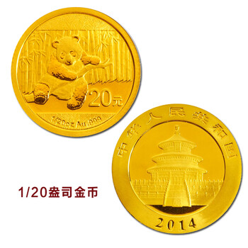 【中国金币】2014年版熊猫金币(1\/20盎司)在京