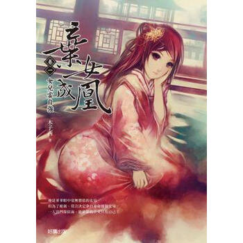 《弃女成凰01:女儿当自强》(木子西)【摘要 书