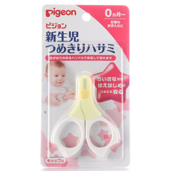 贝亲（Pigeon）新生儿专用指甲剪刀 15122