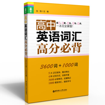 《龙腾英语:高中英语词汇高分必背(3600词+10