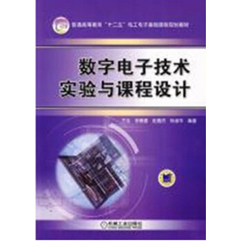 关于电子技术实验(数字电路部分)课程设计的思考