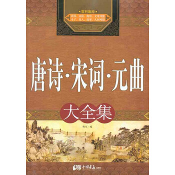 唐诗