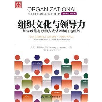 《组织文化与领导力》--如何以最有效的方式认