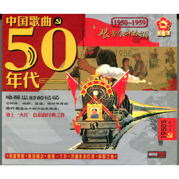 中国歌曲50年代(2CD)经典老歌 郭兰英 李双江