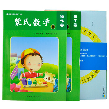 早教书籍 蒙氏数学幼儿园教材 小中大学前班 蒙