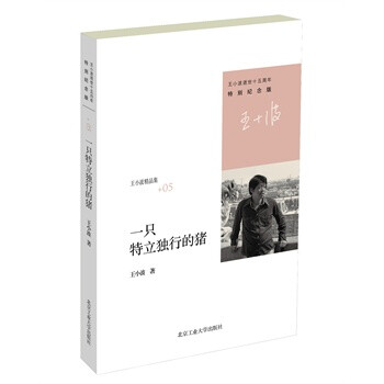 一只特立独行的猪