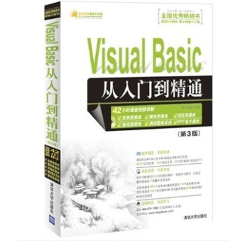 Visual Basic vb编程从入门到精通(第3版) 赠视