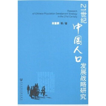 人口老龄化_人口发展战略研究