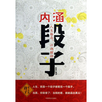 内涵段子价格比较,哪里有卖,怎么样