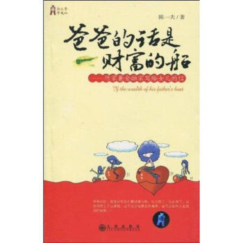 父亲的财富