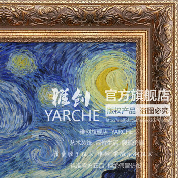 
                                        雅创 欧式玄关走廊书房有框油画挂画名画临摹梵高油画 星空 第一幅 80*120CM                