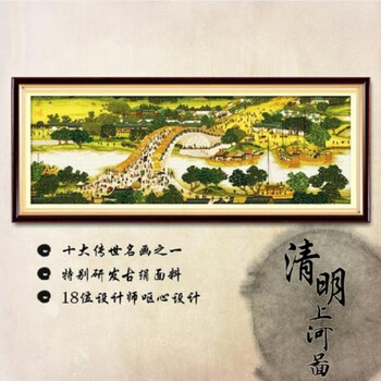 
                                                                                蒙娜丽莎十字绣精准印花套件装新款清明上河图客厅大幅画风景中国风棉线古绢布客厅卧室经典 3米古娟布精准印花                