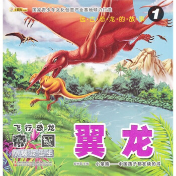 翼龙小翼龙出生飞行恐龙帝国远古恐龙的故事1