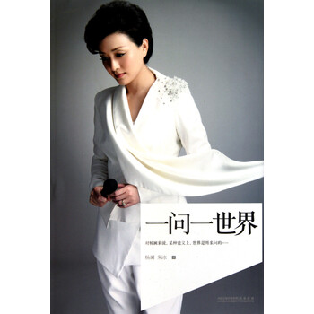 一问一世界【图片 价格 品牌 报价】-京东商城