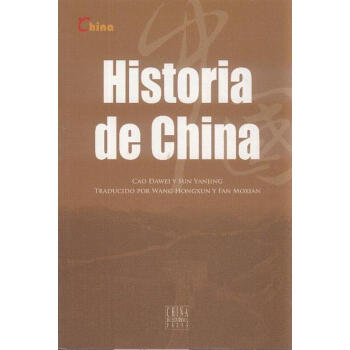 中国历史-西班牙文