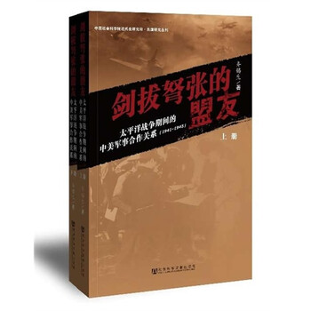 11945剑拔弩张的盟友太平洋战争期间的中美军