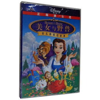 动画片 <em>美女与野兽</em> 贝儿的奇幻世界 DVD <em>中英</em>