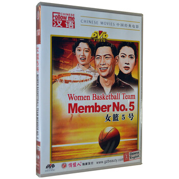 俏佳人 经典<em>老电影 女篮五号</em> DVD 秦怡 刘琼【