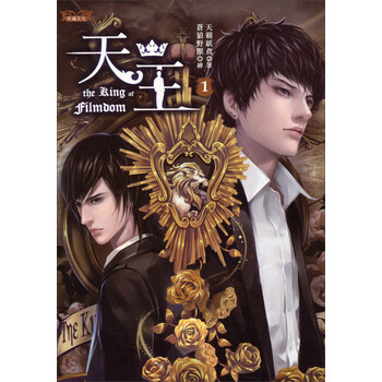 《天王(1)》(天籁纸鸢)【摘要 书评 试读】