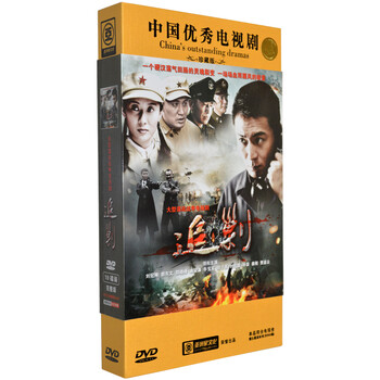 电视剧 黎明追剿 追剿DVD 刘冠翔 郭晓峰 珍藏