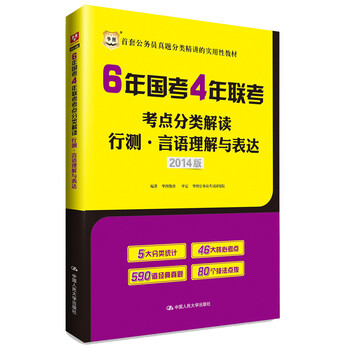 《华图·首套公务员真题分类精讲的实用性教材