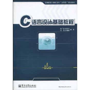 C语言设计基础教程【图片 价格 品牌 报价】