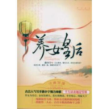 <em>养女皇后</em>【图片 价格 品牌 报价】-京东