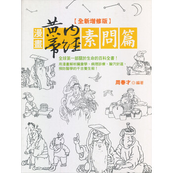 黄帝内经素问序