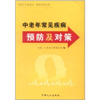 中国人口老龄化_中国人口出版社