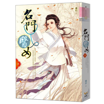 《<em>名门医女</em>(六)》(希行)【摘要 书评 试读】- 京