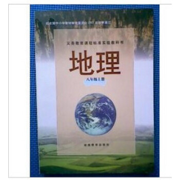 湖南教育出版社湘教版初中地理8八年级上册课