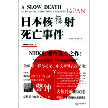 日本核辐射死亡事件