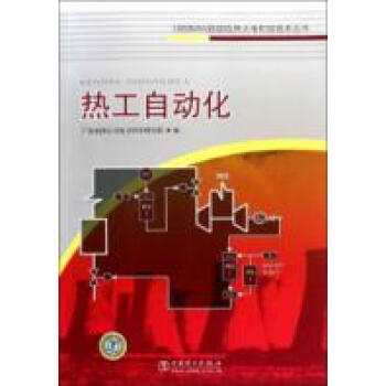 热工自动化【图片 价格 品牌 报价】