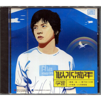 李健:似水流年(CD)