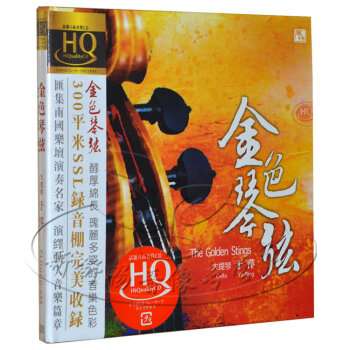 风林唱片 大提琴 金色琴弦 HQCD 子萍 菊花台