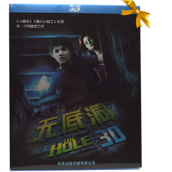 原装正版 无底洞 3D高清蓝光科幻电影