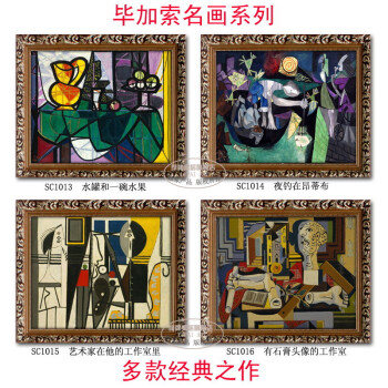 世界名画家毕加索仿真油画壁画挂画家居挂画世