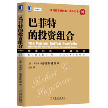 巴菲特的投资组合