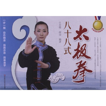 八十八式太极拳【图片 价格 品牌 报价】