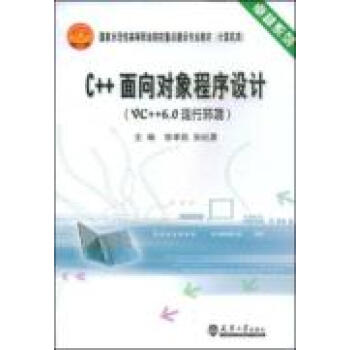 C++面向对象程序设计\/VC++6.0运行环境(徐孝