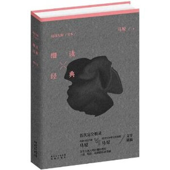 细读经典\/马原【图片 价格 品牌 报价】-京东商
