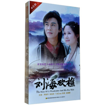 电视剧 刘海砍樵 高清珍藏版11DVD 乔振宇 宋