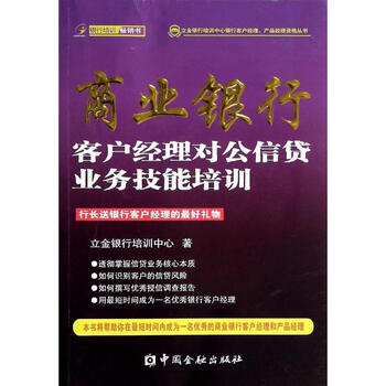 商业银行信贷客户经理如何做好对企业财务分析