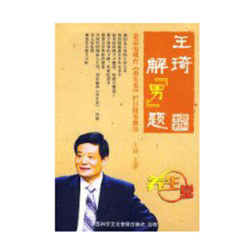 正版包票 王琦解男题 养生堂系列 2DVD【图片