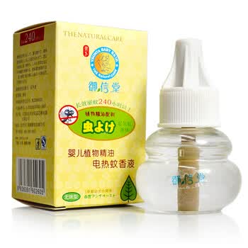 御信堂婴儿植物精油电热蚊香液（无味型）45ml 1件