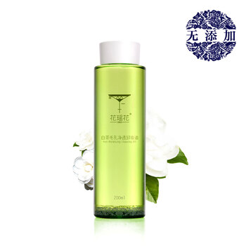 花瑶花无添加 白茶毛孔净透卸妆油200ml 控油补水收毛孔去黑头