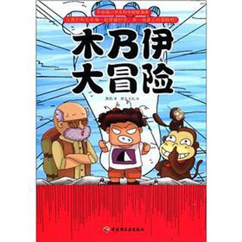 《升级版小学生漫画探险科学:木乃伊大冒险》漫画图片拉屎图片