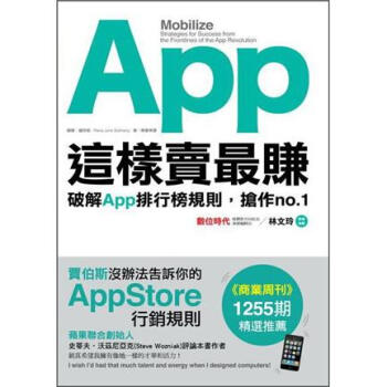 《App这样卖最赚:破解App排行榜规则,抢作no