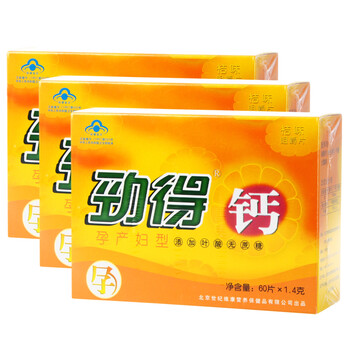 劲得钙桔味咀嚼片(孕产妇型)60片*3盒